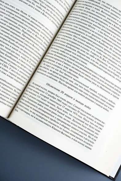 Годы в Белом доме. Том 1 - фото 11