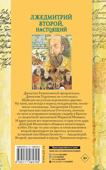 Лжедмитрий Второй, настоящий - фото 2
