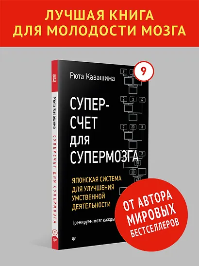 Суперсчет для супермозга. Японская система для улучшения умственной деятельности - фото 3