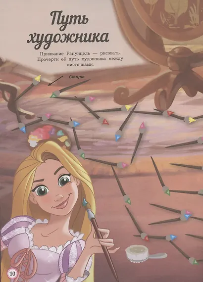 Лабиринты. Выход есть всегда! Принцесса Disney - фото 4