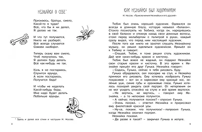 Незнайка. Большая книга творчества - фото 5