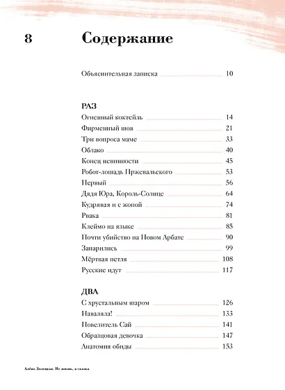 Комплект «Не жизнь, а сказка» (книга+подарочный пакет) - фото 4