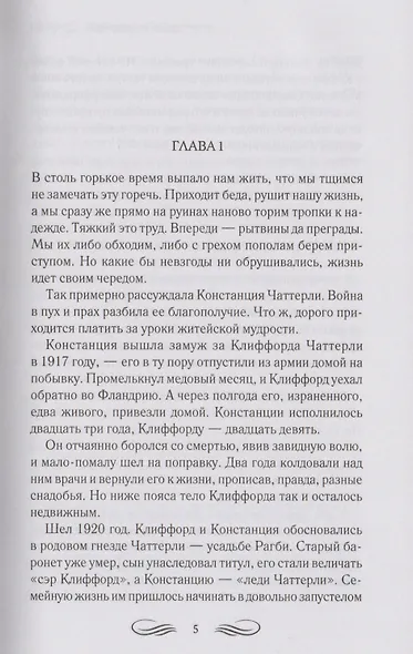 Любовник леди Чаттерли (ШМЛ) Лоуренс - фото 2