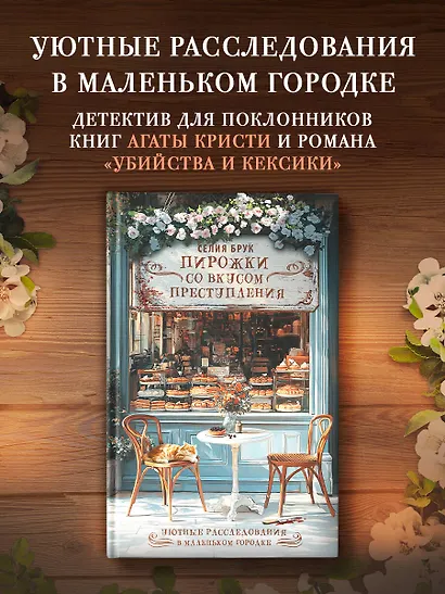Пирожки со вкусом преступления - фото 3