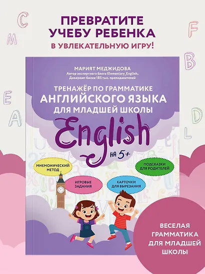 Тренажёр по грамматике английского языка для младшей школы - фото 4