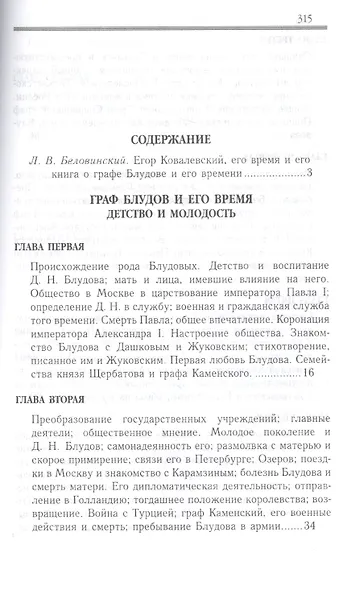 Граф Блудов и его время - фото 2