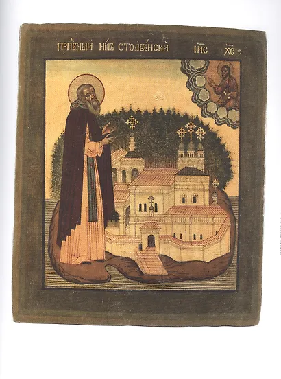 Дорогами Святой Руси. Иконы русских святых из собрания Николая Паниткова - фото 5