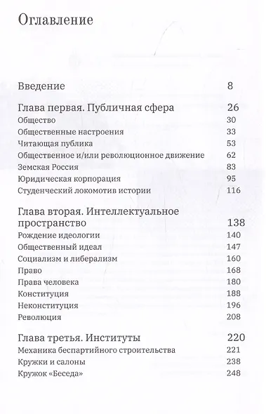 Общественное движение в России. 1891–1905 гг. - фото 3