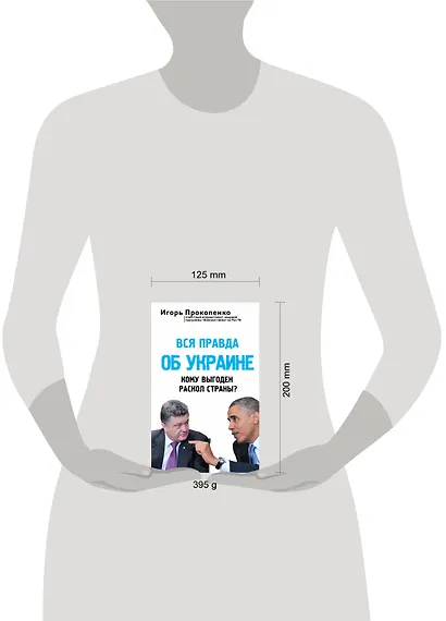 Вся правда об Украине. Кому выгоден раскол страны? - фото 3