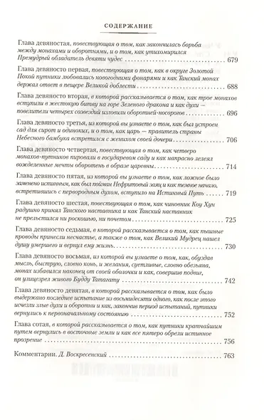 Сунь Укун - Царь обезьян - фото 9