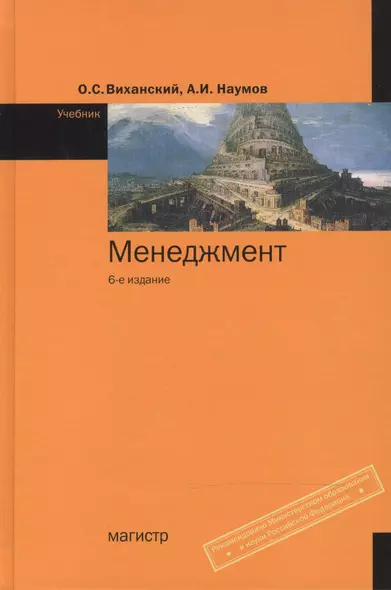 Менеджмент: Уч. - 6-e изд. - фото 1