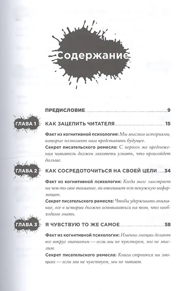 С первой фразы: Как увлечь читателя, используя когнитивную психологию - фото 2