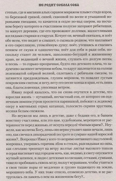 Не родит сокола сова - фото 4