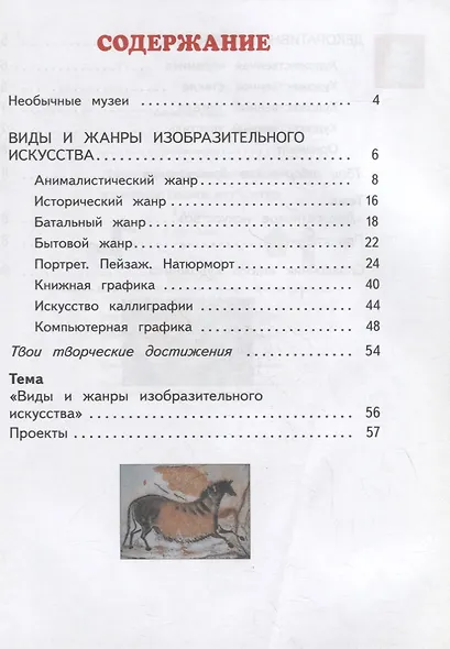 Изобразительное искусство. 4 класс. Учебник в двух частях. (комплект из 2 книг) - фото 2