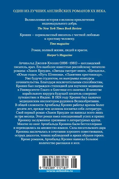 Ключи Царства - фото 2