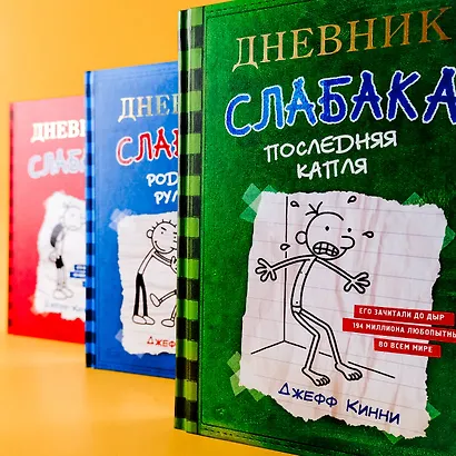 Дневник Слабака - фото 11