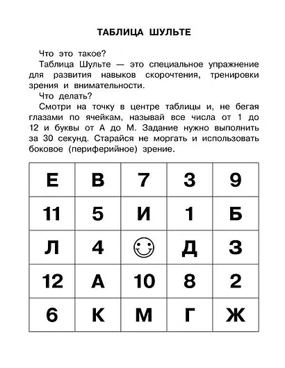 Добрые сказки. Эффективный тренажер по скорочтению - фото 7