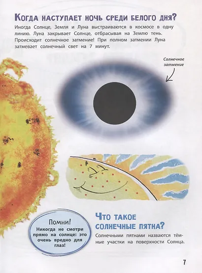 Энциклопедия для младших школьников - фото 5