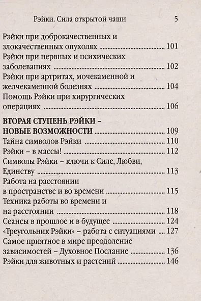 Рэйки. Сила открытой чаши - фото 4