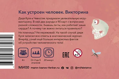 Как устроен человек. Викторина - фото 3