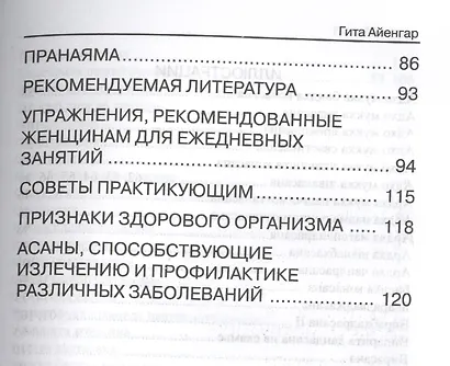 Женская йога и цикл Луны. Месячный комплекс асан для женщин - фото 3