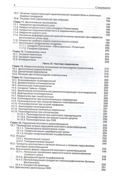 Неврология. Учебник - фото 5