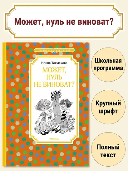Может, нуль не виноват? - фото 3