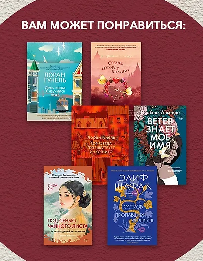 Искусство слышать стук сердца - фото 6