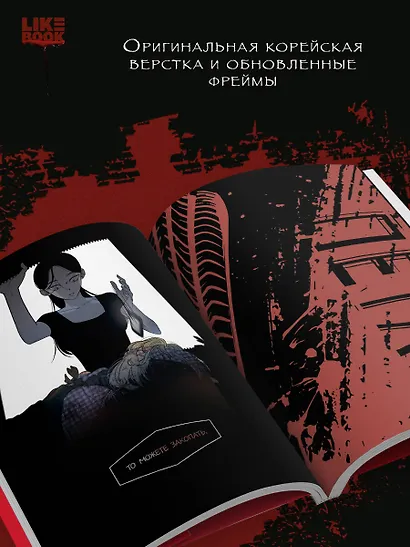 Петля. Том 1 (Trapped). Манхва - фото 11