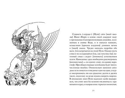 Кодекс самурая. Книга пяти колец - фото 12