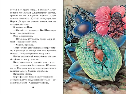 Лис и Мышонок. Сказки (ил. М. Белоусовой) - фото 4