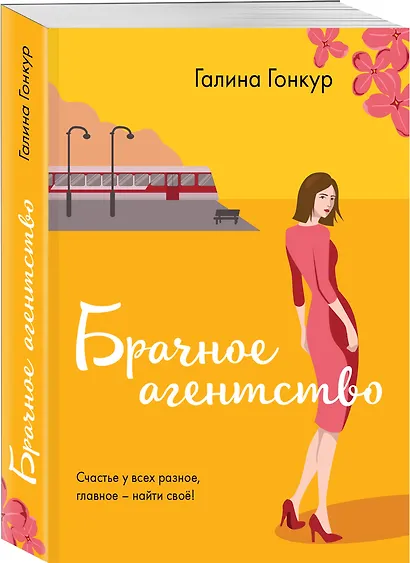 Брачное агентство - фото 3