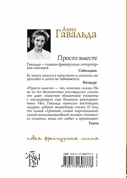 Просто вместе - фото 2