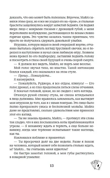 Безумная вишня - фото 13