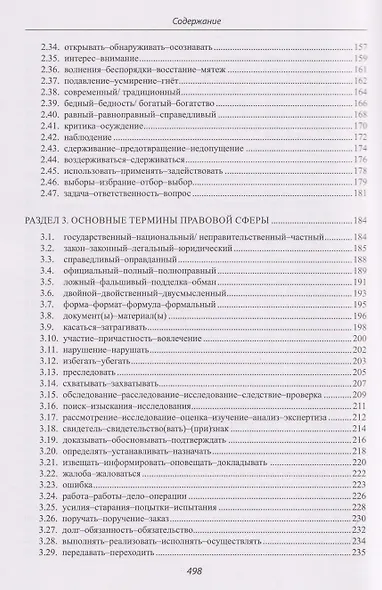 Японский язык: общий перевод. Лексические вопросы перевода : учебно-справочное пособие - фото 5