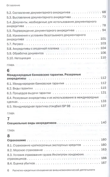 Расчетно-кредитные отношения во внешнеэкономической деятельности - фото 3