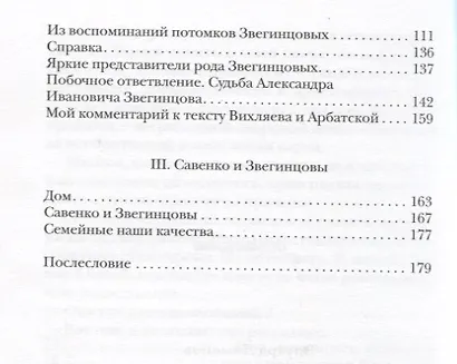 Седого графа сын побочный : биографический роман - фото 3