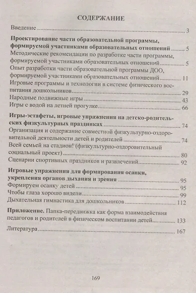 Игровые технологии в системе физического воспитания дошкольников. ФГОС ДО - фото 2