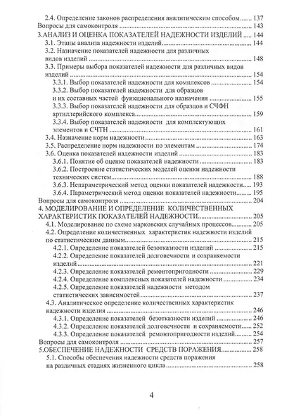 Надёжность технических систем военного назначения: учебное пособие - фото 3