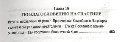 Рак - диагноз дьявольский. Из записок исцелённого - фото 7