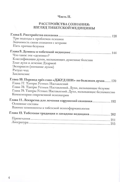 Демоны нашего ума: Алмаз исцеления - фото 3