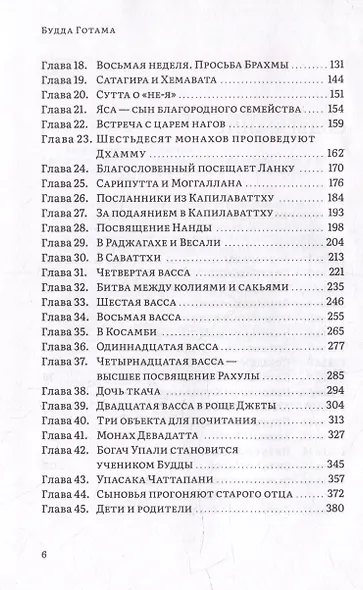 Будда Готама - фото 3