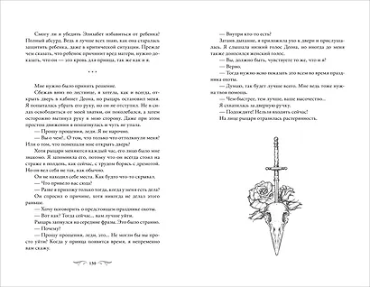 Этот безумный пролог никогда не закончится. Том 2 - фото 4
