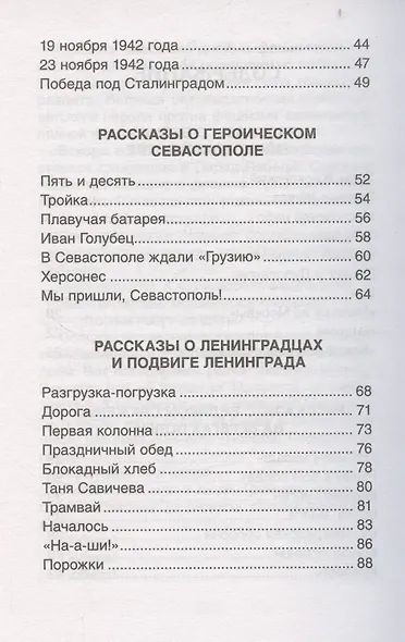 Рассказы о Великой Отечественной войне - фото 4