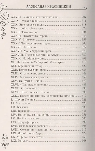 В пасти дракона - фото 3
