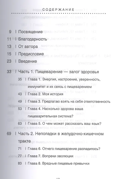 Счастливый животик. Первые шаги к осознанному питанию для стройности, легкости и гармонии - фото 2