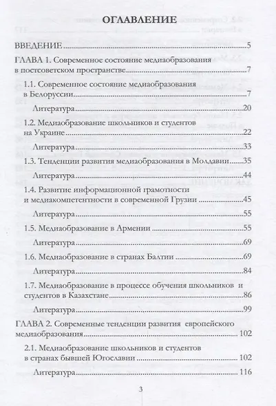 Зарубежное медиаобразование: современные тенденции развития - фото 2