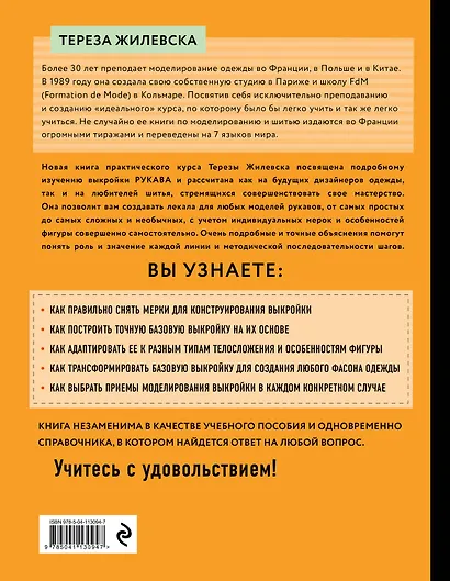 Я строю выкройку. Рукава. Конструирование и моделирование любых фасонов - фото 2