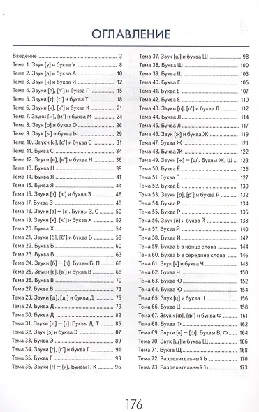 Игровой букварь для дет. 5-7 л. с речев. наруш. Обуч. чтению по мет. Каше (м) Ильина - фото 2