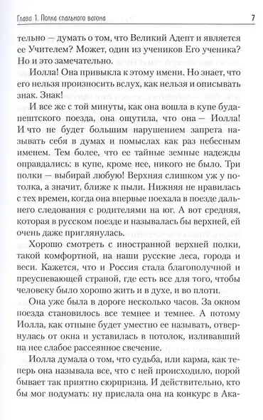 Гора Семи Стражей - фото 5